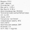 23.8 Моноблок iRU P231  [1971903]