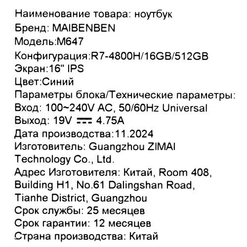 16noutbukmaibenbenm647sinij_17_5483621