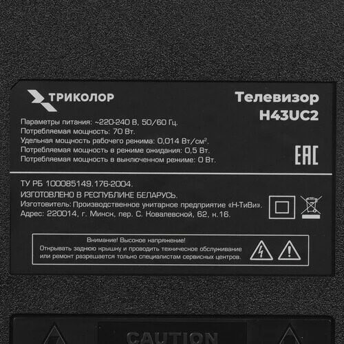 43109smled-televizortrikolorh43uc2chernyj_4_9242652