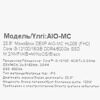 23.8 Моноблок DEXP AIO-MC HL005